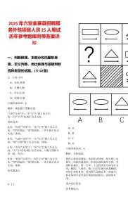2025年六安金寨縣招聘服務(wù)外包項目人員25人筆試歷年參考題庫附帶答案詳解