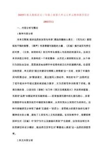 2025-秋人教版語文三年級上冊第八單元大單元整體教學設計