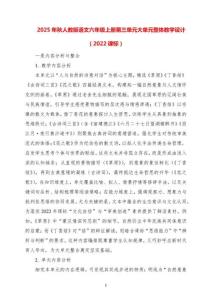 2025-秋人教版語文六年級上冊第三單元大單元整體教學(xué)設(shè)計(2)