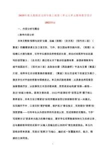 2025-秋人教版語文四年級上冊第三單元大單元整體教學(xué)設(shè)計