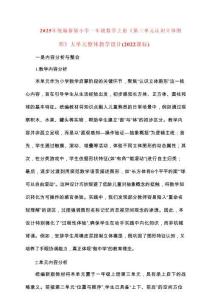 2025-統(tǒng)編新版小學(xué)一年級數(shù)學(xué)上冊《第三單元認(rèn)識立體圖形》大單元整體教學(xué)設(shè)計