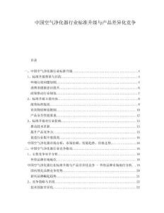 中國空氣凈化器行業標準升級與產品差異化競爭
