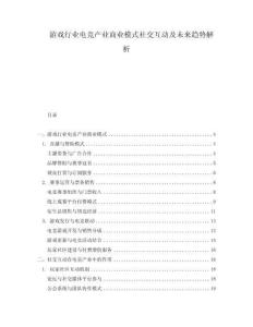 游戲行業(yè)電競產業(yè)商業(yè)模式社交互動及未來趨勢解析