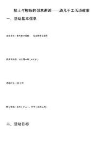 粘土與柳條的創(chuàng)意邂逅——幼兒手工活動教案