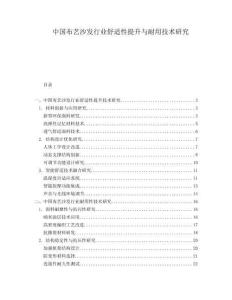 中國布藝沙發行業舒適性提升與耐用技術研究