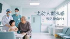 老幼人群流感預(yù)防指南PPT