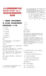 2025陜煤集團神南產業發展有限公司招聘（28人）筆試歷年參考題庫附帶答案詳解