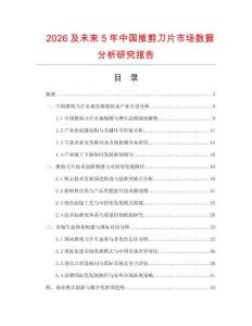 2026及未來5年中國推剪刀片市場(chǎng)數(shù)據(jù)分析研究報(bào)告