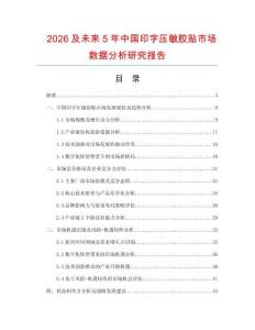 2026及未來(lái)5年中國(guó)印字壓敏膠貼市場(chǎng)數(shù)據(jù)分析研究報(bào)告