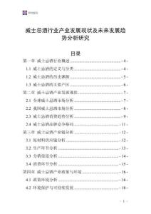 威士忌酒行業(yè)產(chǎn)業(yè)發(fā)展現(xiàn)狀及未來(lái)發(fā)展趨勢(shì)分析研究