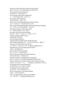 Bull Run《金融獵場（2024）》完整中英文對照劇本