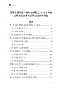 海洋數據高速傳輸中繼站行業2026年產業發展現狀及未來發展趨勢分析研究