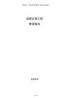 高速公路工程申請報告