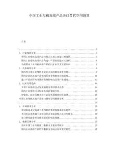 中國(guó)工業(yè)母機(jī)高端產(chǎn)品進(jìn)口替代空間測(cè)算