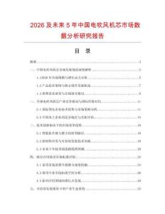2026及未來(lái)5年中國(guó)電吹風(fēng)機(jī)芯市場(chǎng)數(shù)據(jù)分析研究報(bào)告