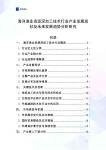 海洋漁業(yè)資源深加工技術行業(yè)產(chǎn)業(yè)發(fā)展現(xiàn)狀及未來發(fā)展趨勢分析研究