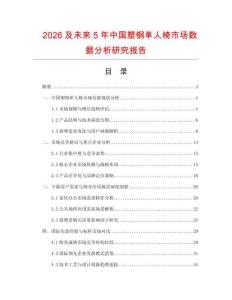2026及未來5年中國塑鋼單人椅市場數據分析研究報告