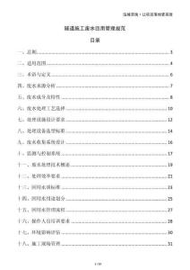 隧道施工廢水回用管理規(guī)范