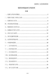 鐵路專用線監測與評估體系