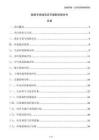 鐵路專用線項目環(huán)境影響報告書