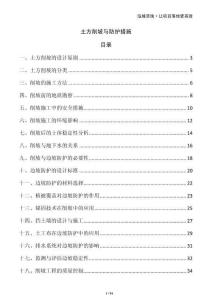 土方削坡與防護(hù)措施