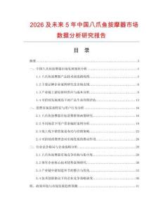 2026及未來5年中國八爪魚按摩器市場數(shù)據(jù)分析研究報告