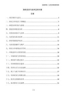 漁民培訓與技術支持方案