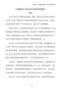 AI輔助設計工具在學生評估中的應用探討