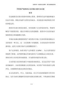 不同資產(chǎn)類別的公允價值計量方法比較