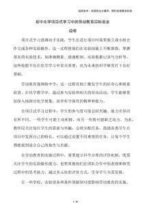 初中化學(xué)項目式學(xué)習(xí)中的勞動教育目標設(shè)定