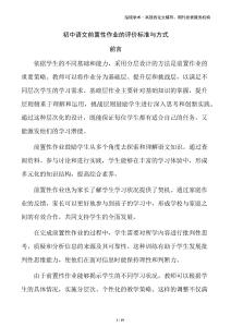 初中語文前置性作業(yè)的評價標準與方式