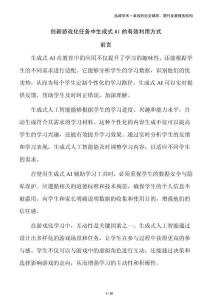 創(chuàng)新游戲化任務(wù)中生成式AI的有效利用方式