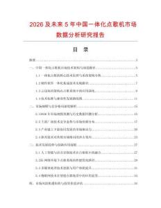 2026及未來5年中國一體化點(diǎn)歌機(jī)市場數(shù)據(jù)分析研究報(bào)告
