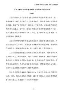 大語(yǔ)言模型對(duì)內(nèi)部審計(jì)職能轉(zhuǎn)型的推動(dòng)作用分析