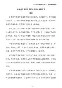 對學術成果多維度評估標準的構建研究