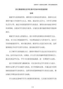 多元智能理論在學(xué)生課外活動中的實踐探索