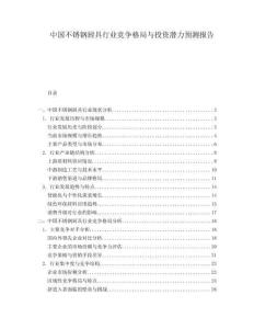 中國不銹鋼廚具行業競爭格局與投資潛力預測報告