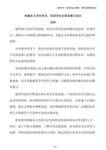 構(gòu)建多元評(píng)價(jià)體系，促進(jìn)學(xué)生全面發(fā)展與成長(zhǎng)