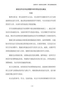 家校合作在學(xué)業(yè)預(yù)警中的作用及優(yōu)化建議