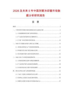 2026及未來5年中國列管冷卻器市場數(shù)據(jù)分析研究報告