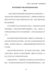 教學(xué)資源配置不均衡對(duì)教育質(zhì)量的制約因素