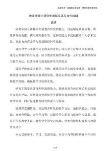 教育學(xué)碩士研究生國際交流與合作機制