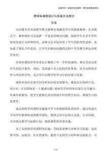 跨學科課程設計與實施方法探討