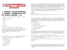 2025浙江溫州市泰順縣招聘國有企業(yè)工作人員同分加試（三）筆試歷年參考題庫附帶答案詳解
