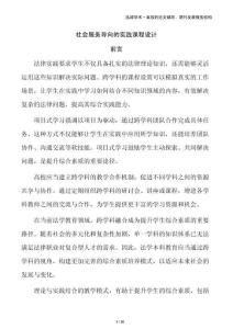 社會服務導向的實踐課程設計
