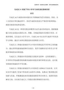 生成式AI賦能下的小學學習動機激發(fā)策略探索