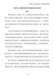 生成式人工智能促進古詩詞鑒賞能力的培養(yǎng)