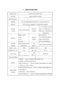 扶溝嘉樂華汽車配飾生產(chǎn)項目環(huán)境影響報告表