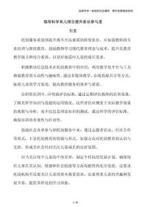 倡導科學育兒理念提升家長參與度