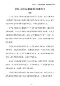 除草去木技術對古建筑基礎結構的影響分析